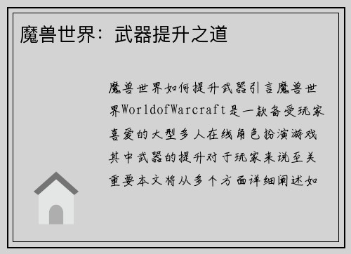 魔兽世界：武器提升之道
